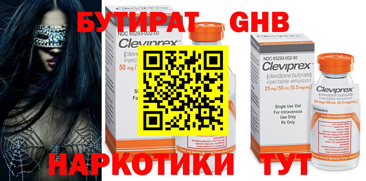 Бутират  Вход с VPN  Ульяновск  БУТИРАТ жидкий экстази 