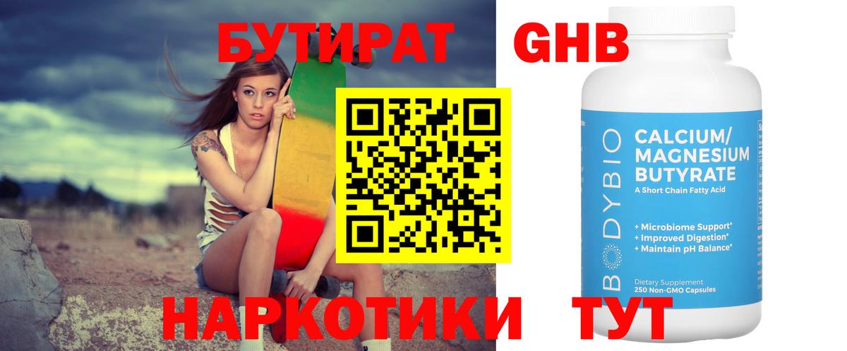 Бутират оксана Ульяновск