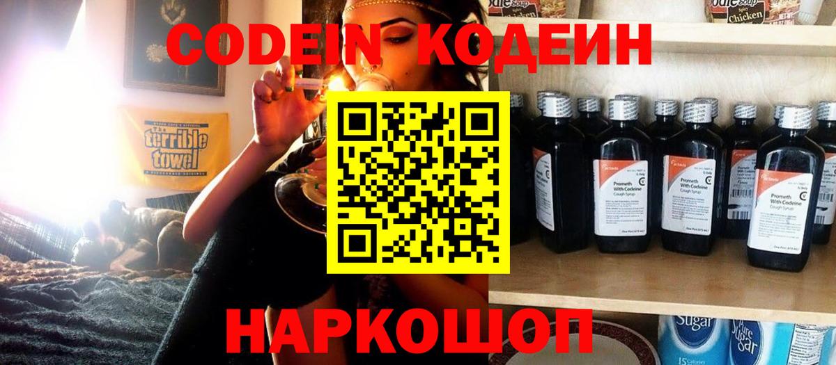 Кодеин напиток Lean (лин)  Вход с VPN  Кодеин Purple Drank  даркнет сайт  Ульяновск 