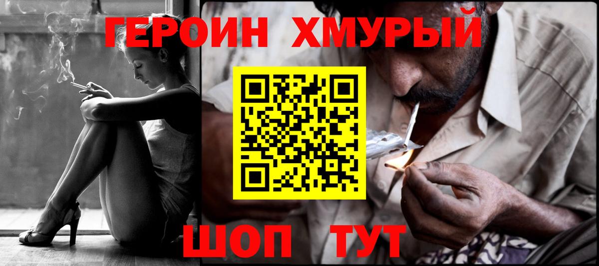 ГЕРОИН VHQ Ульяновск