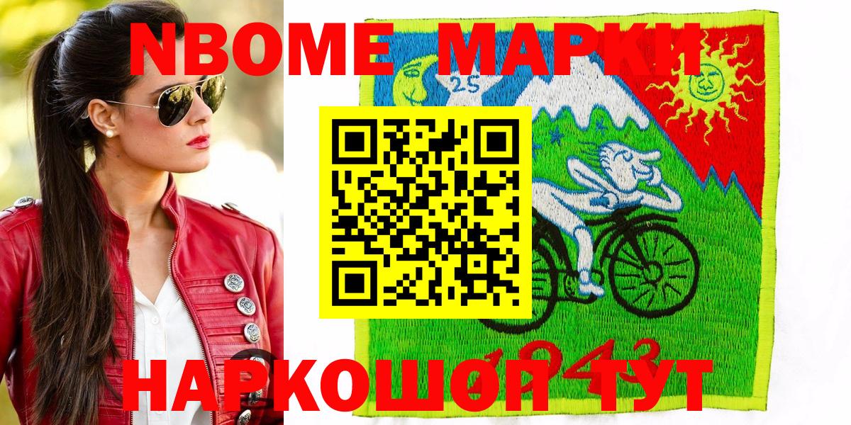 Марки 25I-NBOMe 1,8мг Ульяновск